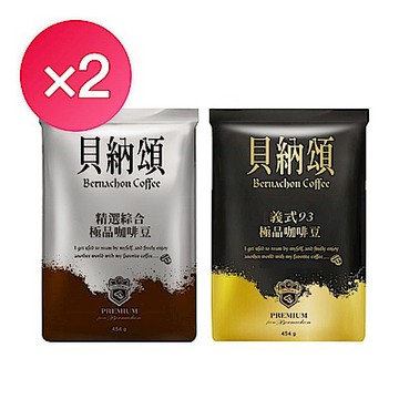 貝納頌 咖啡豆任選2袋超值組
