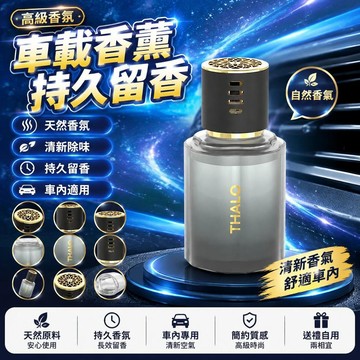 🤩免運🌟台灣出貨🌟 車用香氛擺件 汽車香水 車用香薰裝飾 持久香氛除味 車內高級感擺飾 新款香氛用品 香水擺件