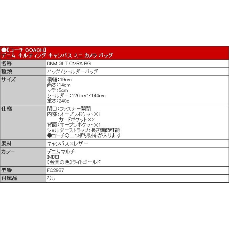 コーチ　COACH　ミニカメラバッグ　デニム　ミニ　ショルダー　C2937気になることはコメントください