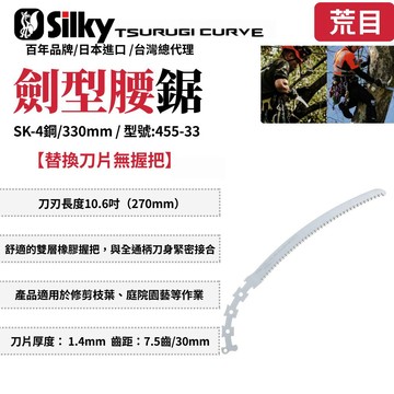 Silky 360mm 劍型彎鋸 鋸子 手鋸 木鋸 日本鋸子 木工鋸 修枝鋸 園藝鋸子 樹枝修剪 TSURUGI455-33