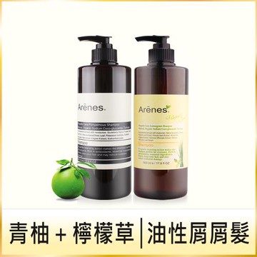 【Arenes】夏季控油洗髮2入組（青柚洗髮+檸檬草洗髮）