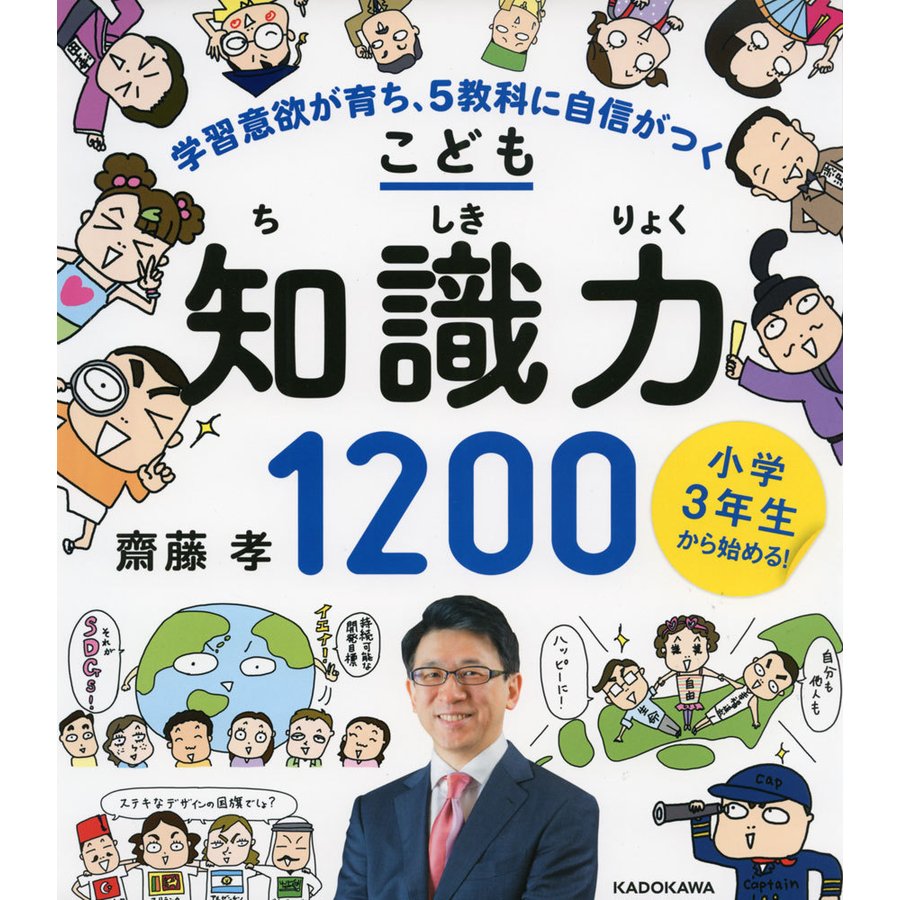 こども知識力1200 小学3年生から始める