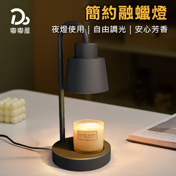 北歐簡約融蠟燈