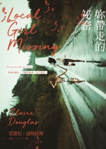 妳帶走的祕密[二手書_良好]