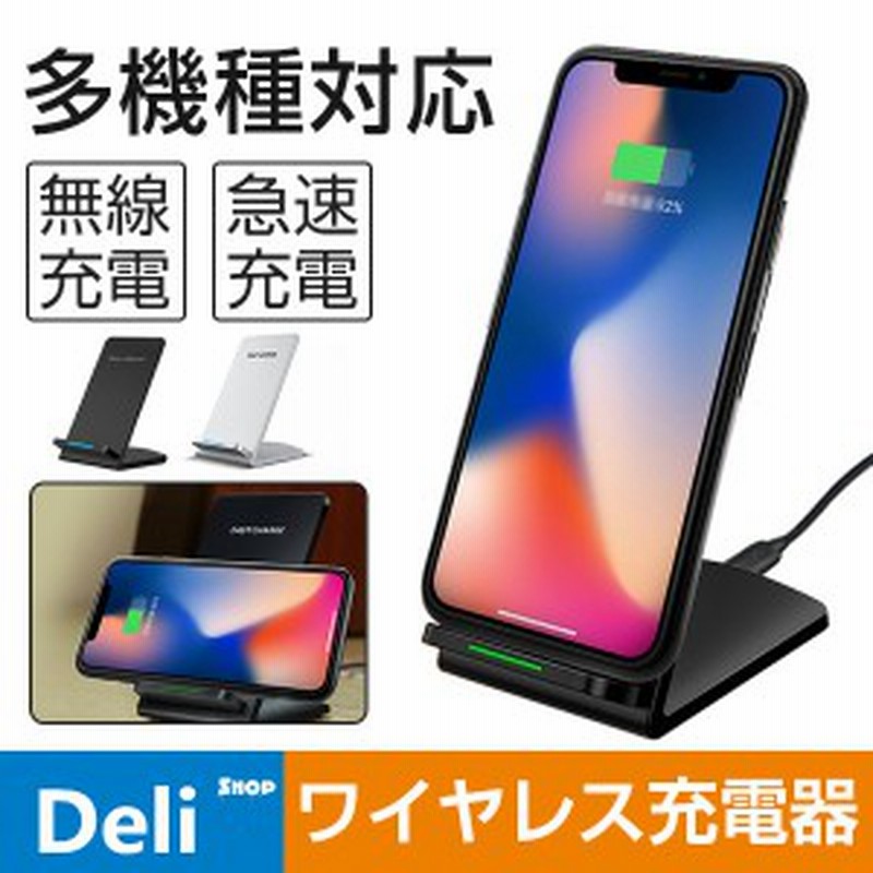 モバイルバッテリー Qi ワイヤレス充電器 Qi 急速 無線充電器 Iphone X スマホ ワイヤレス 充電器 スタンド機能 バッテリー 多機種対応 通販 Lineポイント最大1 0 Get Lineショッピング