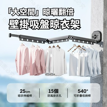 智能曬衣架 折疊曬衣架 吸盤折疊晾衣架 折疊晾衣架 曬衣桿 鋁合金折疊衣架 免打孔涼衣桿 曬衣桿支架 伸縮曬衣桿 無痕架