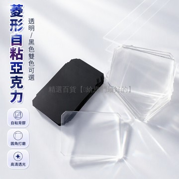 台灣出貨✨ 菱形亞克力板 自黏軟磁貼片 DIY冰箱貼材料 異形客製化配件 手工創作素材 透明壓克力板 5入組 2mm厚