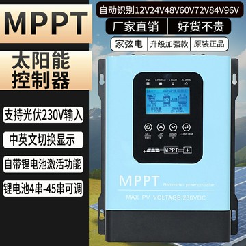 {新品上市}MPPT太陽能控制器12V24V48V60V72V96V全自動通用型230V光伏充電器