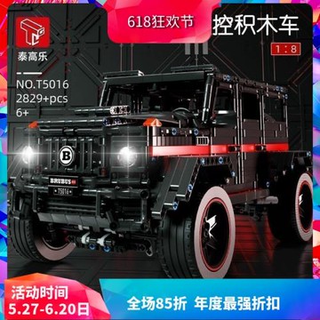 泰高樂科技機械組奔馳大G高難度男孩子拼裝中國積木兒童玩具5016