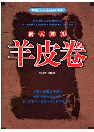 【電子書】商人實用羊皮卷