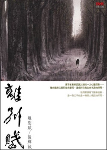 離別賦【二手書_良好】TAAZE讀冊生活