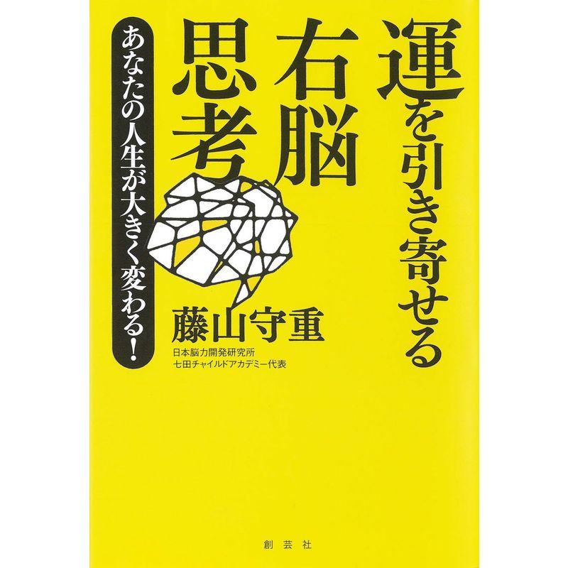 運を引き寄せる右脳思考?あなたの人生が大きく変わる