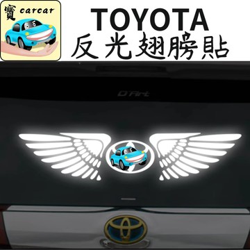 適用於豐田反光貼紙 翅膀貼紙 反光貼紙 TOYOTA貼紙 車標貼紙 反光貼 汽車貼 車用裝飾貼紙