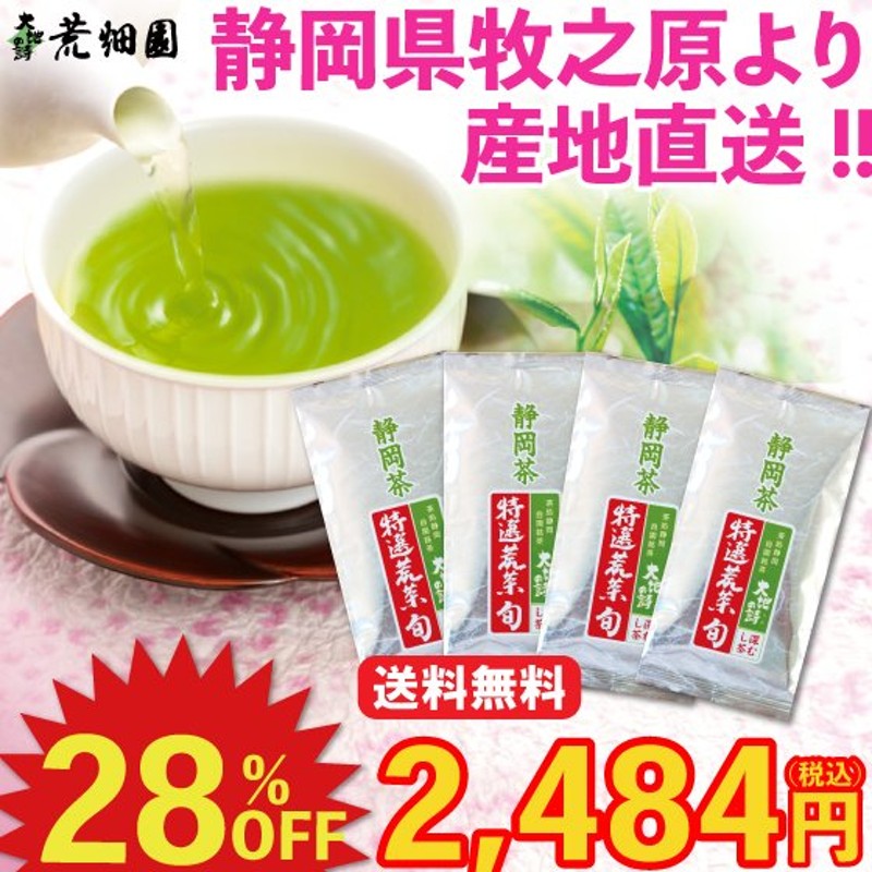 お茶 緑茶 茶葉 静岡茶 カテキン 送料無料 特選荒茶旬100g 4袋セット 通販 LINEポイント最大0.5%GET | LINEショッピング