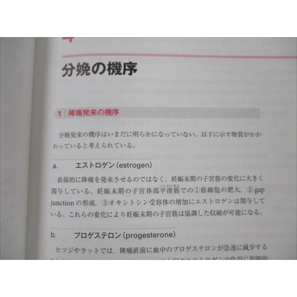 VG20-143 日本看護協会出版会 助産師基礎教育テキスト 第5巻 2017年版 分娩期の診断とケア 12S3B