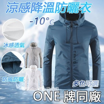 🔥台灣出貨🔥防曬衣男 防曬外套 薄款透氣夾克 透氣外套 抗uv外套 防紫外線大尺碼 冰絲外套 連帽皮膚衣服 夏天外套