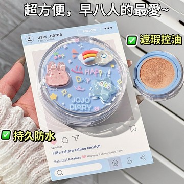 現貨 隔日配 JOJO DIARY 久久日記 繽紛童趣柔潤氣墊 韓式水潤氣墊 BB霜遮瑕 持久留妝 奶油肌 庫柏醬萌選