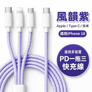 馬卡龍編織一拖三充電線 快速充電傳輸 Type-C快充線 適用 iPhone 安卓 三星 OPPO 傳輸線 纏繞耐折線