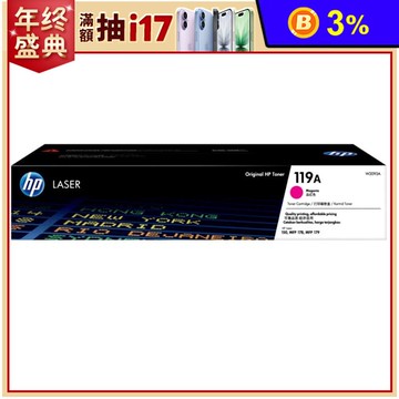 【HP】119A LaserJet洋紅色碳粉匣(適用M150a M178nw)