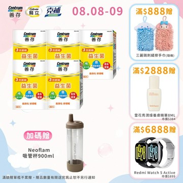 善存 3效順暢益生菌膠囊 60粒 5盒/6盒 維持消化道機能使排便順暢