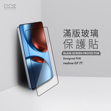 MEGA KING realme GT 7T 滿版玻璃保護貼