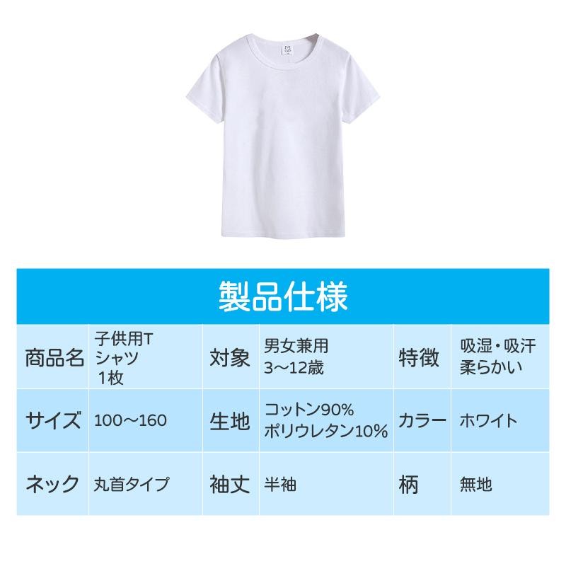 Tシャツ 白Tシャツ 1枚 キッズ 半袖 ホワイト無地 体育服 子供 学生