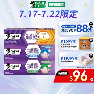 【好來】專業護齦/極致護齦牙膏1入/2入/3入/4入極致護齦/口氣預防/琺瑯質修護