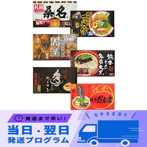 送料無料 アイランド食品 九州＆北海道ご当地ラーメン6店舗12食詰め合わせセット(青葉 桑名 一文字 大黒 秀ちゃん だるま) お誕生日 お中元 父の日