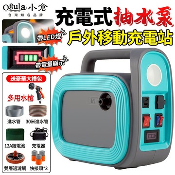 【Ogula小倉】抽水泵 抽水機 自吸式 電動抽水器 電量顯示/帶照明燈 取水高度可達2.5米 吸水泵 農田家用灌溉澆水
