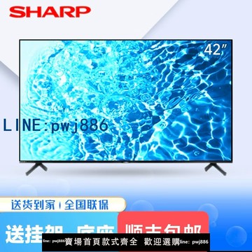 【台灣公司】夏普32寸液晶電視機智能無線42 46 50 55寸高清網絡家用wifi平板