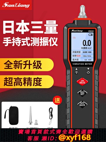{可打統編 保固一年}日本三量新款手持測振儀VM210VM220故障震動測試儀便攜高精檢測儀