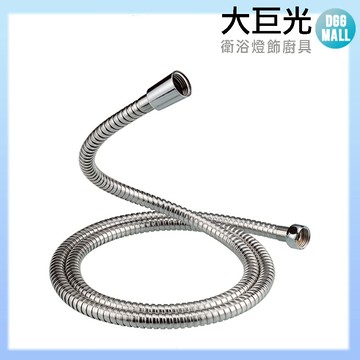 【大巨光】D-763不銹鋼伸縮沐浴軟管