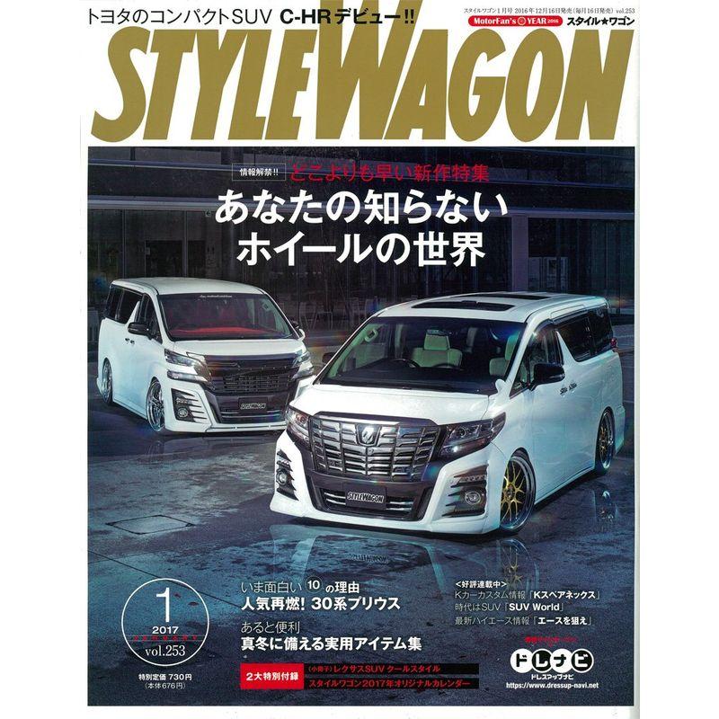 STYLE WAGON 2017年1月号 (スタイルワゴン)