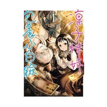 凜子妹妹包養小白臉(1)