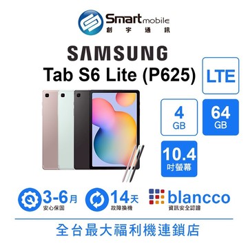 Samsung Galaxy Tab S6 Lite (P625) 4G/64G 10.4吋 LTE 福利品 創宇通訊 【APP下單回饋432點起】