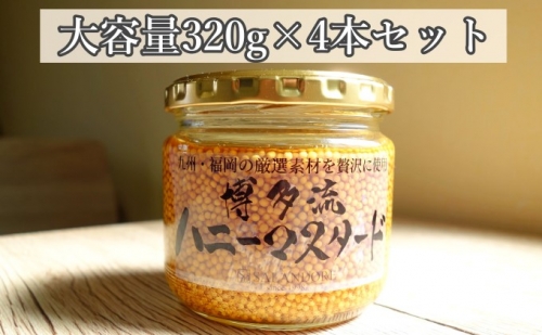 （大容量320g）4本セット