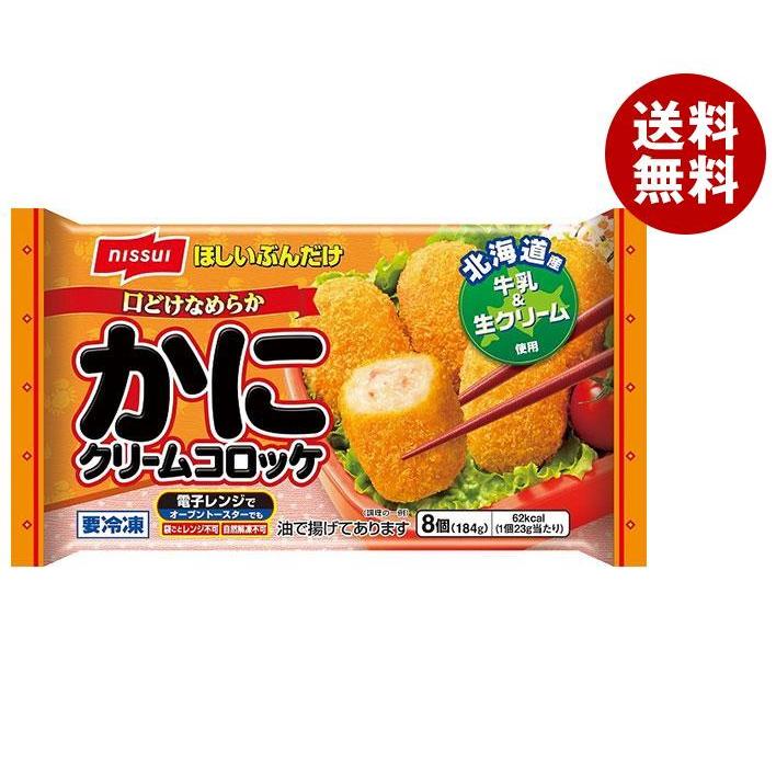 ニッスイ 口どけなめらか かにクリームコロッケ 8個×12袋入｜ 送料無料 冷凍食品 惣菜 お弁当 おかず コロッケ