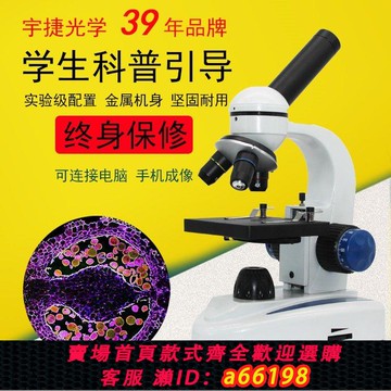 【台灣公司 可開發票】宇捷光學顯微鏡中小學生科普引導檢測高倍科學實驗便捷套裝2000倍