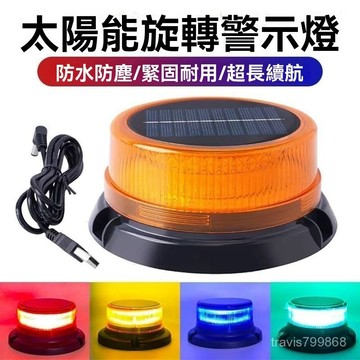 ⚡精選好物⚡丨2025最新 吸盤磁吸式報閃燈 旋轉燈 爆亮版 LED太陽能爆閃燈 夜間警示 車頂燈 太陽能LED燈 PD
