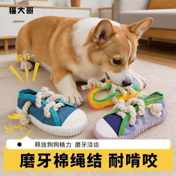狗狗發聲拖鞋玩具 自嗨解悶神器 繩結磨牙 耐咬消耗體力 小狗幼犬玩具