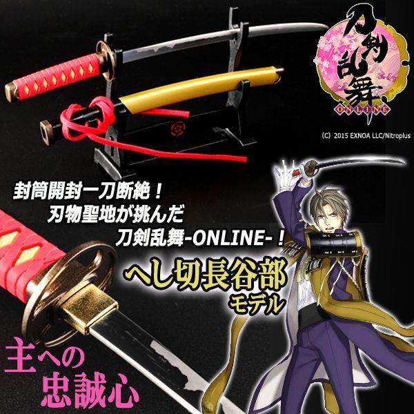 刀剣乱舞-ONLINE-ペーパーナイフ［掛台付き］ へし切長谷部モデル  (ゲーム アニメ 模造刀 インテリア 書類 キャラクター 名刀)