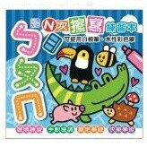 擦寫練習本D(ㄅㄆㄇ、綜合練習)