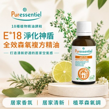 璞萃 空氣淨化 擴香精油 30ml (Ecocert有機認證, HEBBD)