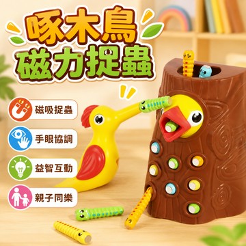 台灣現貨🔥啄木鳥抓蟲 抓蟲玩具 磁性釣魚玩具 啄木鳥玩具  醫生玩具 抓蟲遊戲 鳥吃蟲玩具 益智玩具 醫生遊戲 兒童玩具
