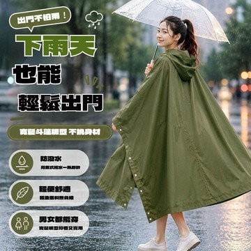 【揹包輕鬆穿】隔日配 機車雨衣 斗篷雨衣 輕便連身雨披