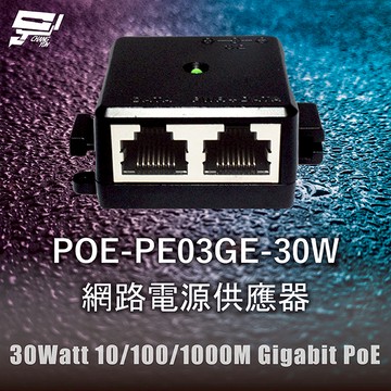昌運監視器 CERIO 智鼎 POE-PE03GE-30W 網路電源供應器 30Watt 10/100/1000M Gigabit PoE