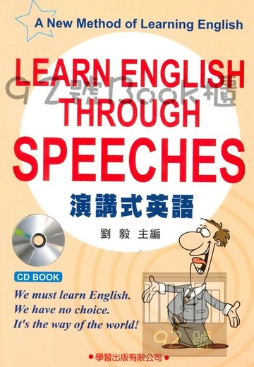 學習高中演講式英語