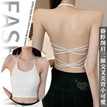 掛脖圓領削肩三線交叉美背小可愛