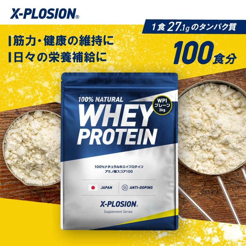 エクスプロージョン WPI(アイソレート) 3kg プレーン味 100%ホエイ