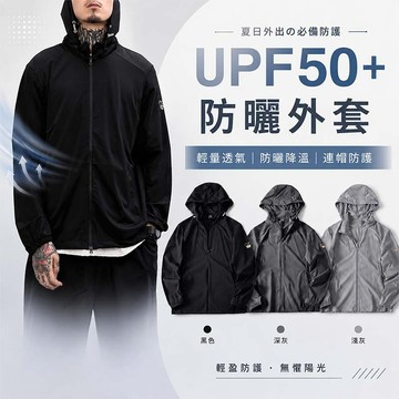 防曬神物✨【BT3】口袋有拉鍊！UPF50+輕量降溫 連帽可拆防曬衣 罩衫 防風外套 薄外套 防曬外套【MJ15】